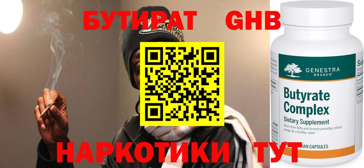 Лянтор  Бутират GHB  Вход с VPN 