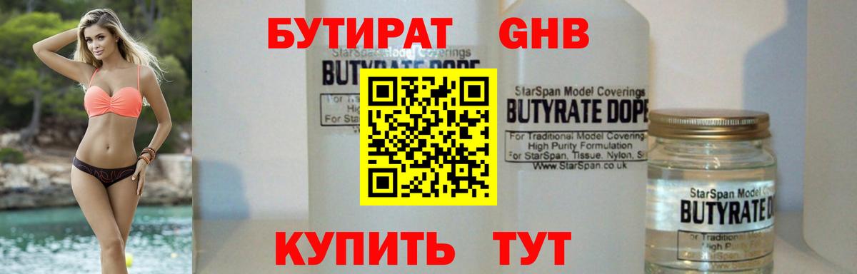 Бутират бутандиол Лянтор