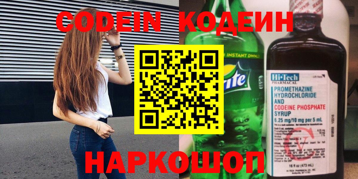 Кодеиновый сироп Lean напиток Lean (лин) Лянтор