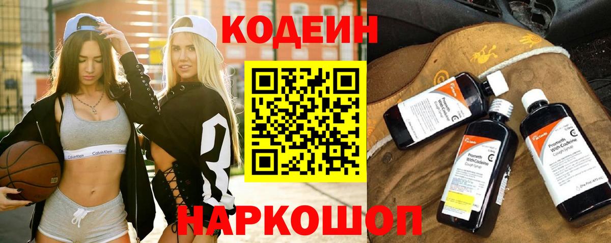 Кодеин Purple Drank  Вход с VPN  Лянтор  Codein Purple Drank 