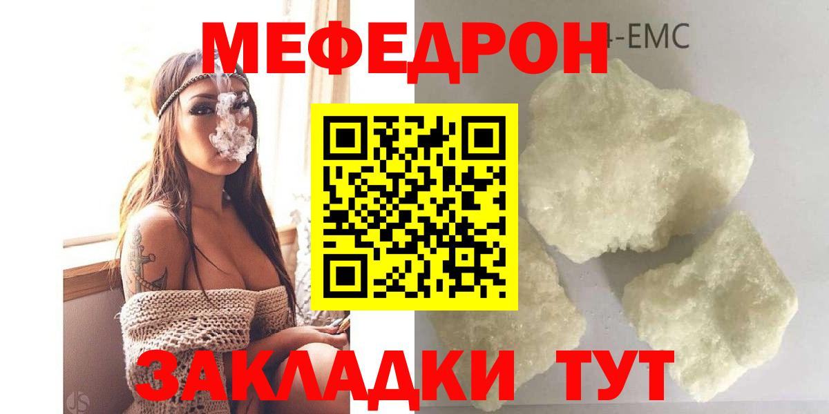 Меф мяу мяу Лянтор