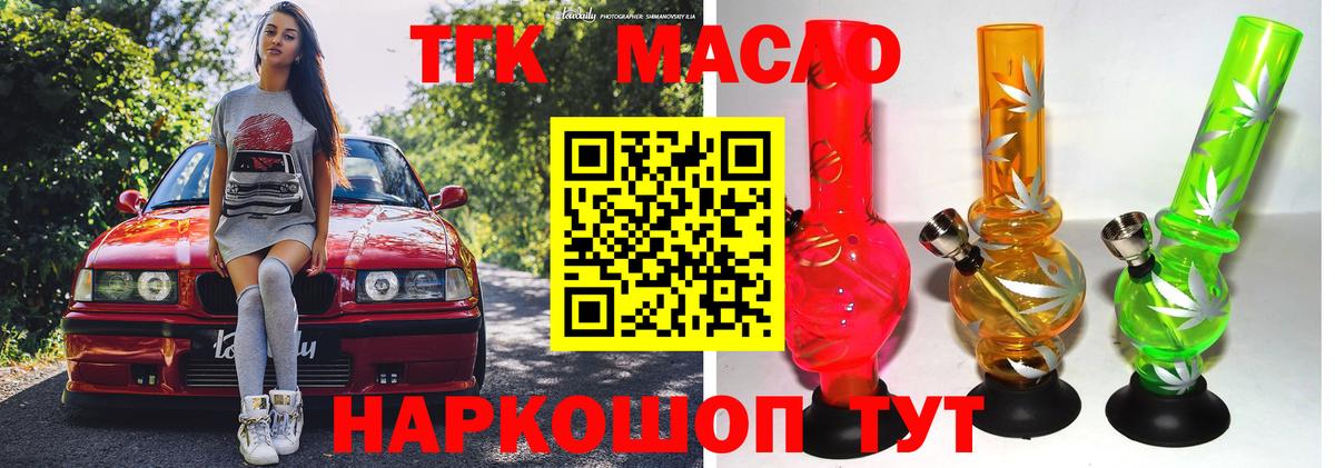 Лянтор  ТГК вейп  Вход с VPN  ТГК гашишное масло 